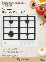 Варочная панель газовая De Luxe TG4_750231F-073 белый