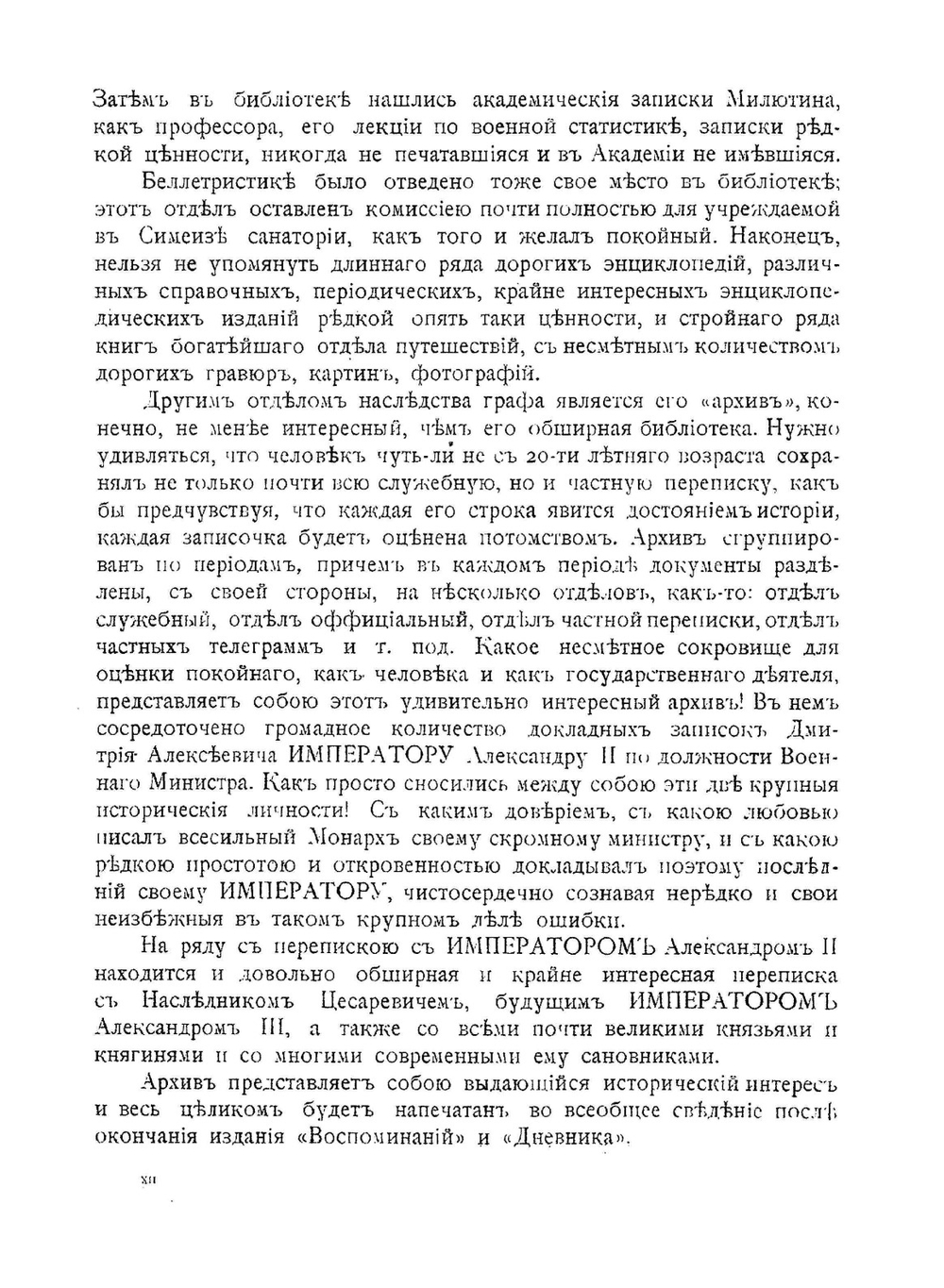 Воспоминания генерал-фельдмаршала графа Дмитрия Алексеевича Милютина. Том 1. Книги 1, 2, 3 | Д. А. Милютин