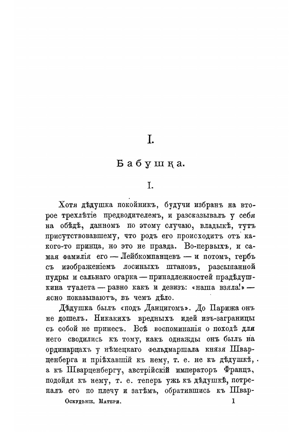 Оскудение. Благородные. Том 2 | Терпигорев Сергей Николаевич