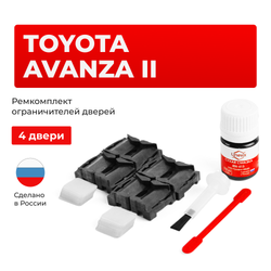 Ремкомплект ограничителей дверей Toyota AVANZA (II) 65# (4 двери, тип 1) 2012-2020