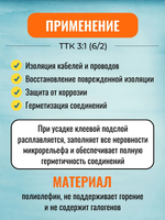 Трубка термоусадочная клеевая ТТК(3:1)-6/2 красная с коэффициентом усадки 3:1 (КВТ)