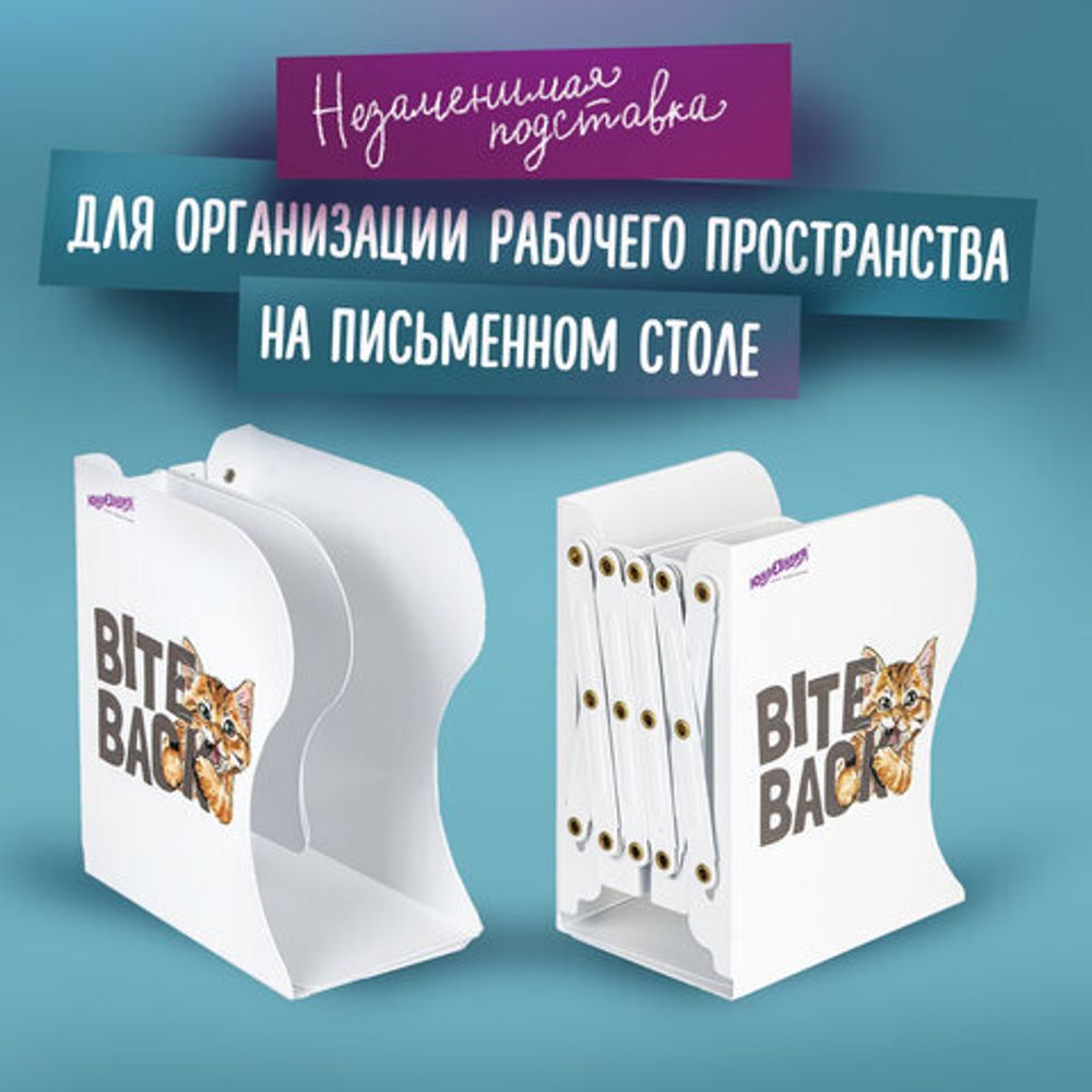 Подставка-держатель для книг и учебников ЮНЛАНДИЯ "Bite Back", раздвижная, металлическая, 237890, 237900