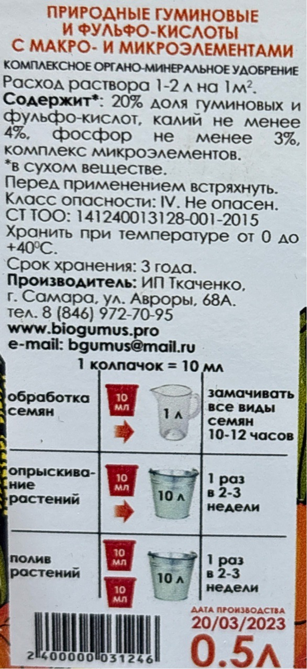 ЖКУ Гумат Калия БИУД 0.5 л