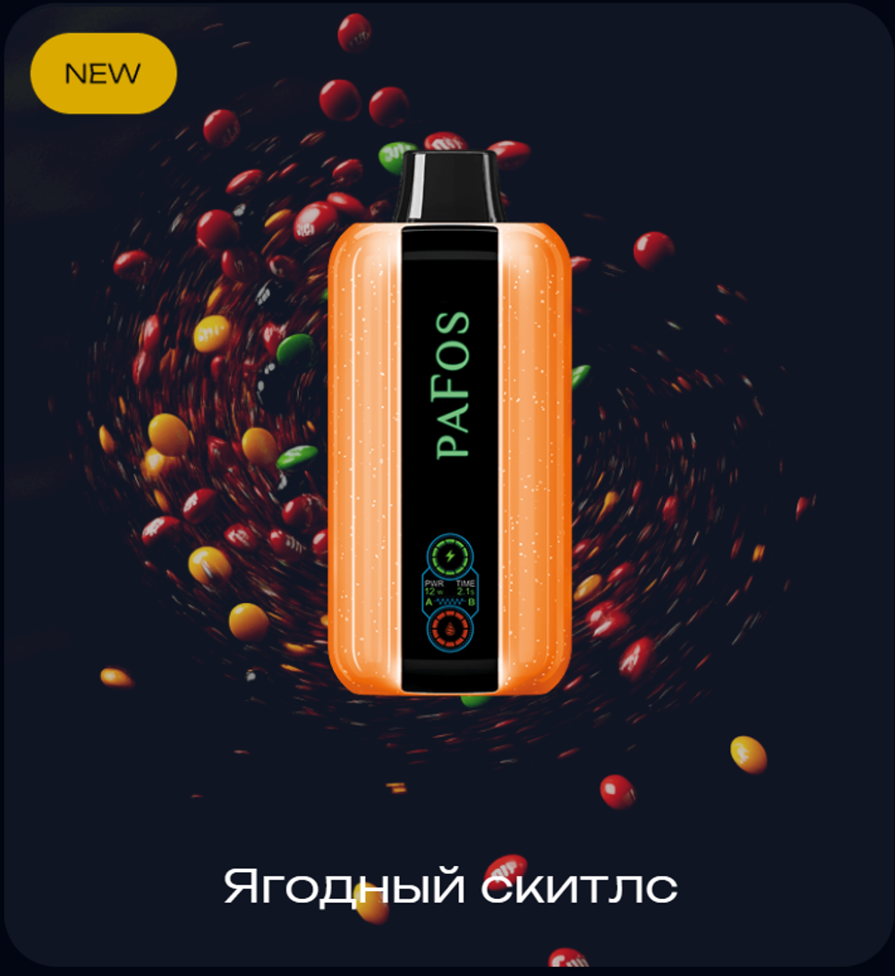 Pafos 20000 Ягодный скитлс 20000 затяжек 20мг Hard (2% Hard)