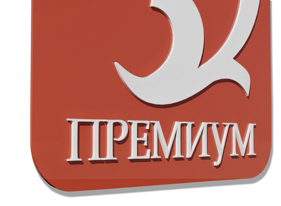 Настенные часы  "ПРЕМИУМ"