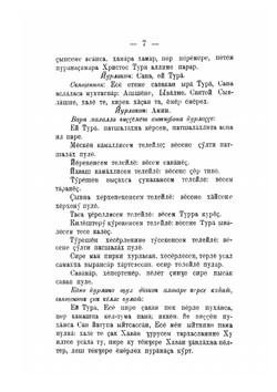 Чинопоследования литургий святаго Василия Великого и Григория Двоеслова на чувашском языке | Нет автора