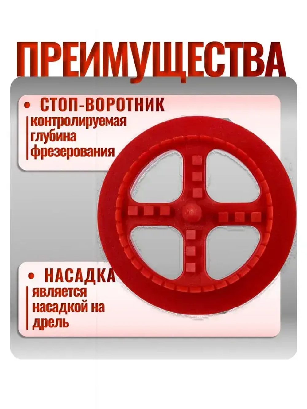 Фреза для пенопласта пластиковая WKRET-MET диаметр 66.7 мм