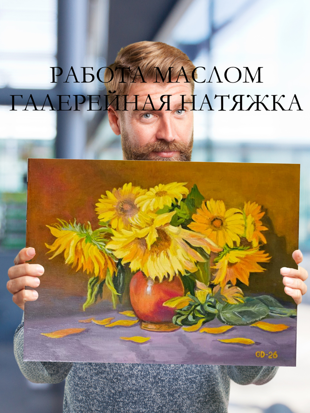 Картина авторская маслом на холсте 33х41 см на стену для интерьера "Подсолнухи"