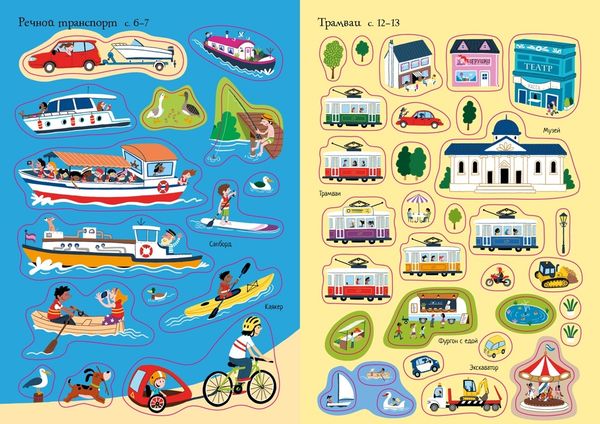 Транспорт (супернаклейки-мини)