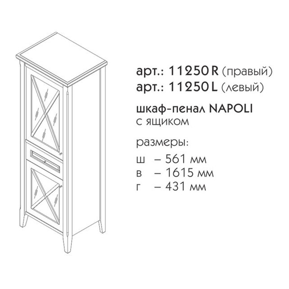 11250L НАПОЛИ шкаф-пенал левый
