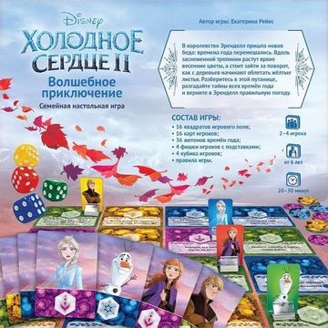 Настольная игра: Холодное сердце 2. Волшебное приключение