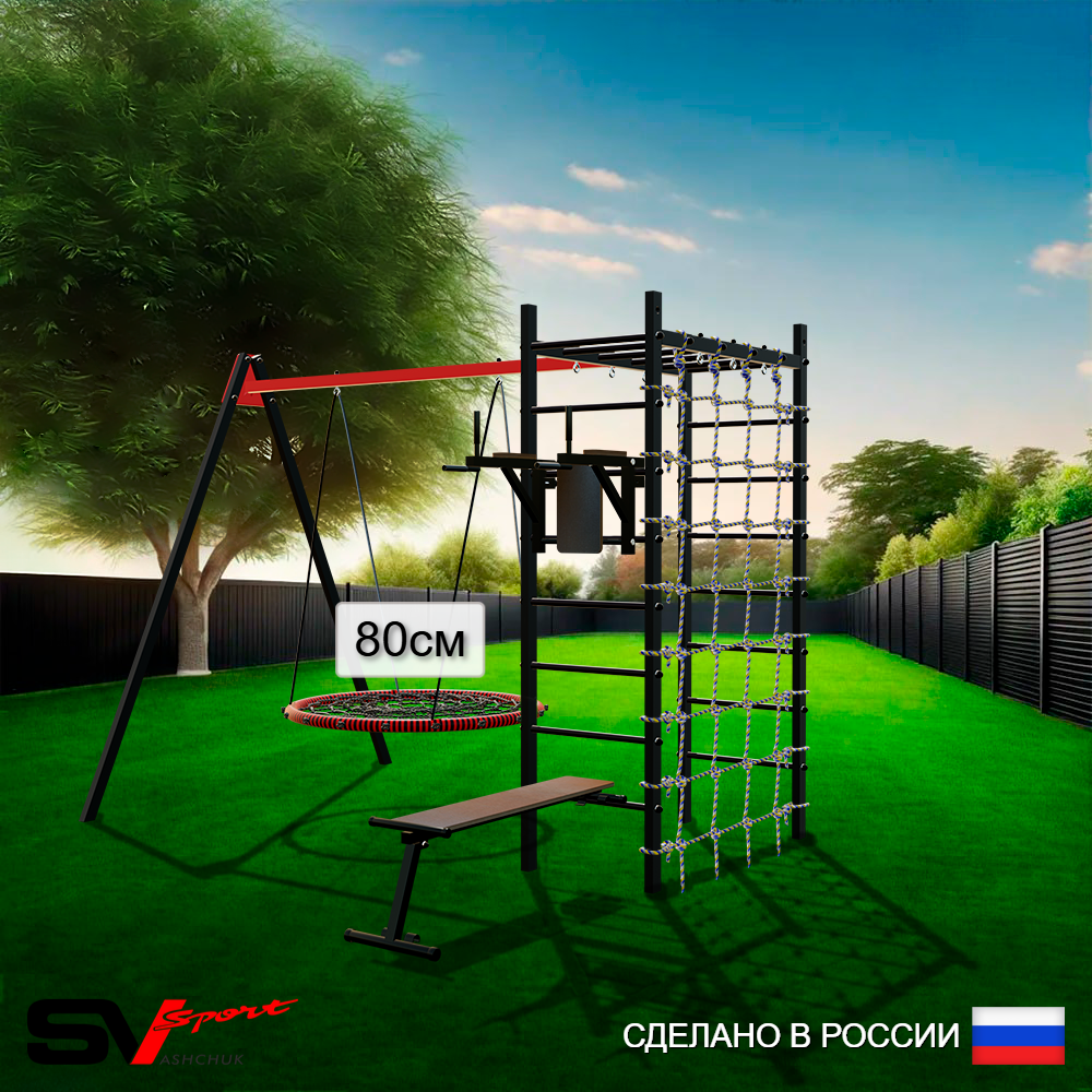 Уличный спортивно-игровой комплекс Sv Sport У3343В1 (Брусья/Скамья/Гнездо 80см/Подвесы на втулке/Сетка)