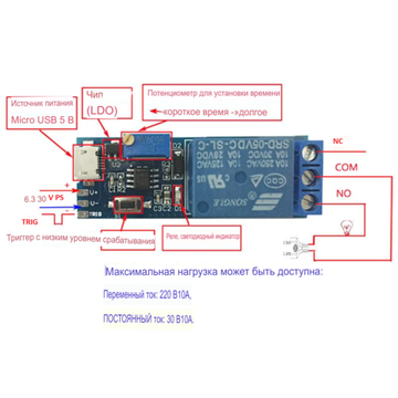 Модуль реле 5В-30В с таймером и USB