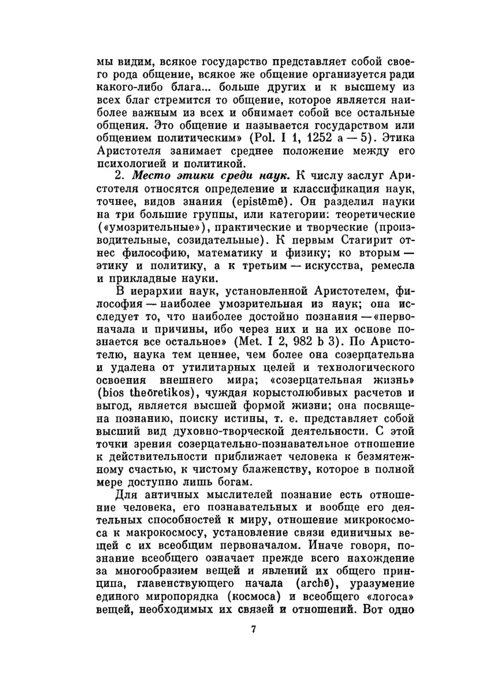 Сочинения в 4 томах. Том 4 | Аристотель