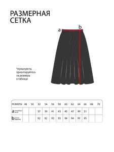 Юбка 5539 Fabrika