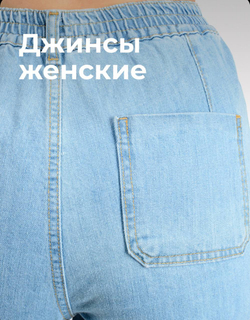 Женские джинсы Me Today LIGHTBLUE BUBA