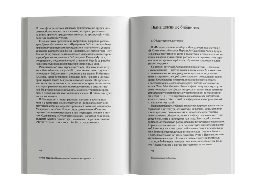 Вымышленные библиотеки