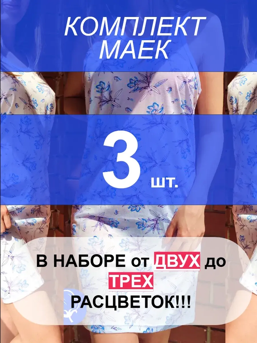Длинная майка для сна бельевая 3 шт.