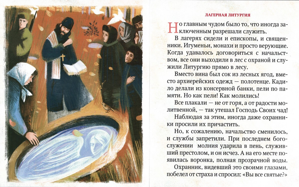 Босоногий ангел. Рассказы для детей об архимандрите Павле (Груздеве)