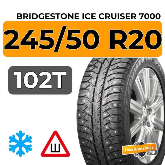Bridgestone Ice Cruiser 7000 245/50 R20 102T шип.