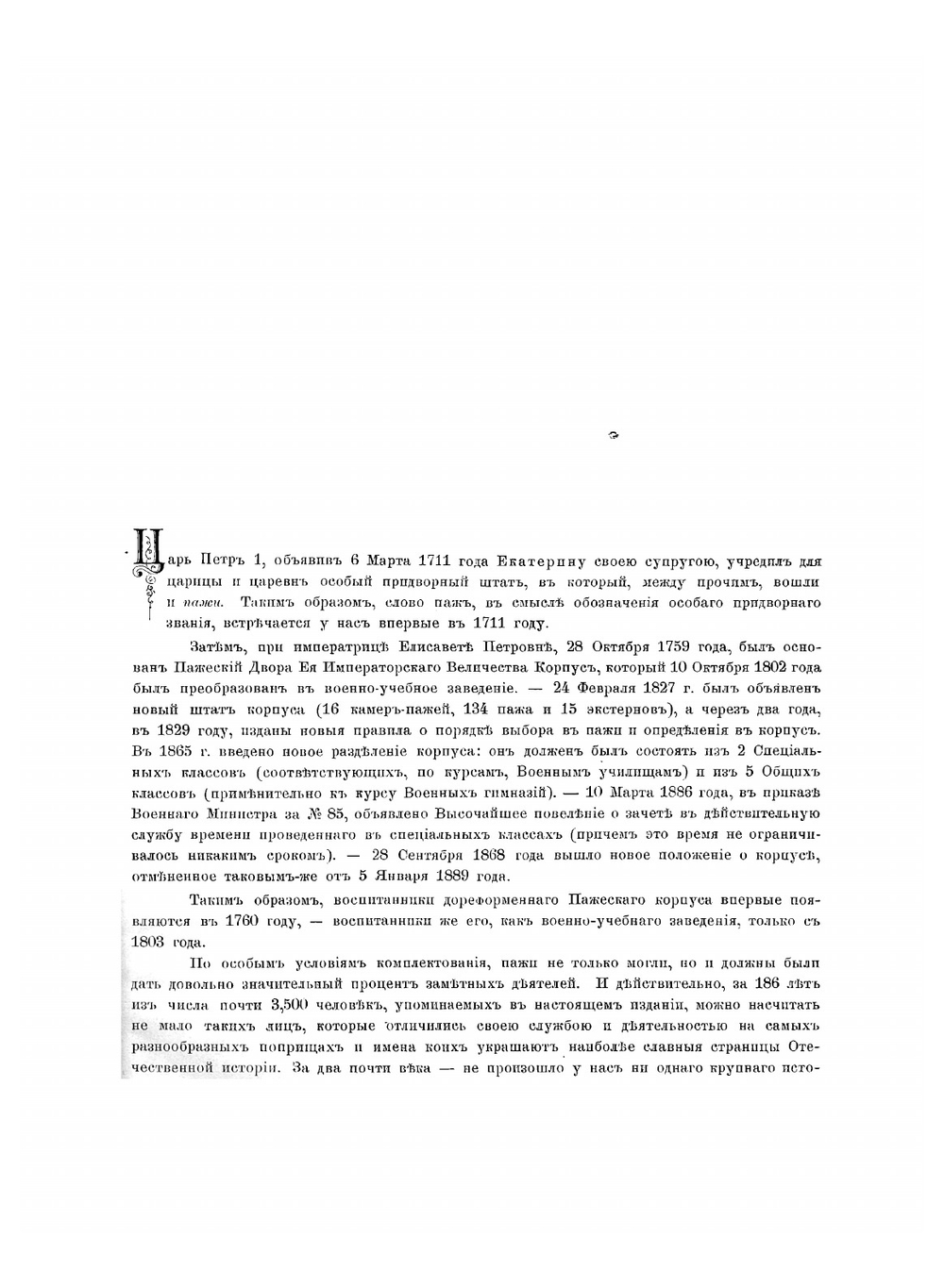 Пажи за 185 лет | Фрейман Отто Рудольфович