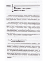Формальная логика с элементами теории познания