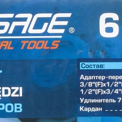 Набор адаптеров (6 предметов) Forsage F-4068