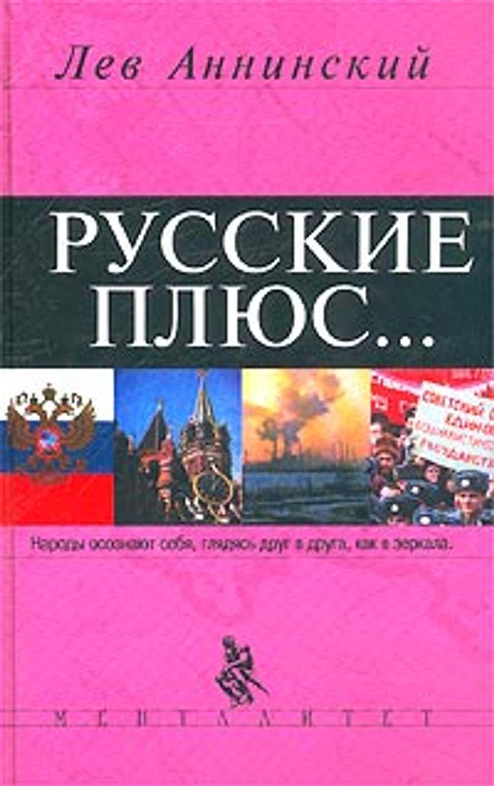 Русские плюс...
