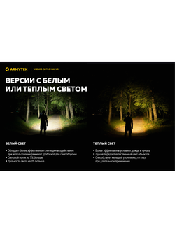 Фонарь Armytek Wizard C2 Pro Max LR Белый