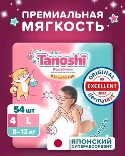 Подгузники Tanoshi L (8-13 кг) 54 шт.