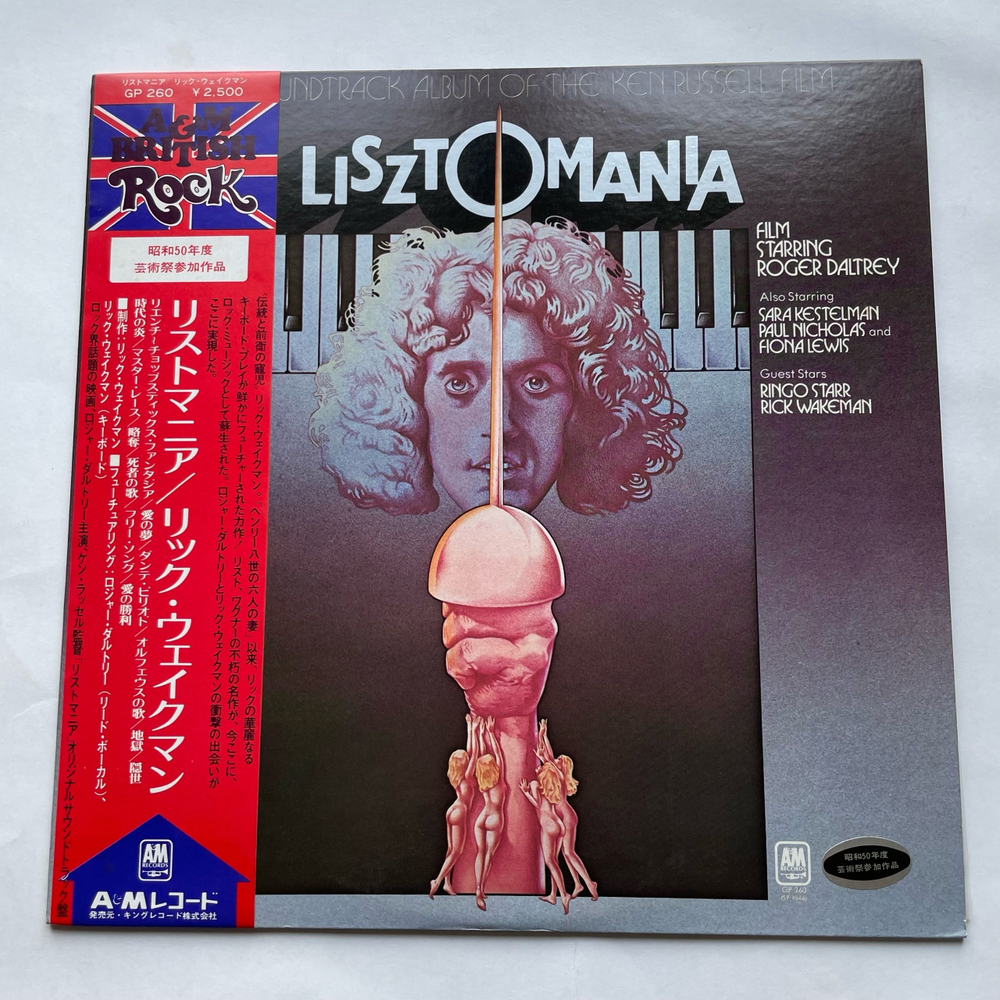Винтажная виниловая пластинка LP Rick Wakeman Lisztomania (Япония 1975) (Оби) Листомания