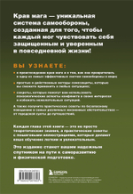 Крав мага. 250 упражнений по самообороне