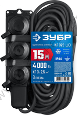 ЗУБР КГ 325-Ш3 КГ 3х2.5 IP44, 15м 3гн. 4000ВтСиловой удлинительПрофессионал, (55024-15)
