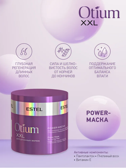 POWER-МАСКА OTIUM XXL