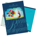 Открытка А5 СТАНДАРТ в день рождения «Полет»