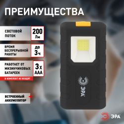 Светодиодный фонарь ЭРА Рабочие Практик RB-707 на батарейках, магнит, клипса - держатель