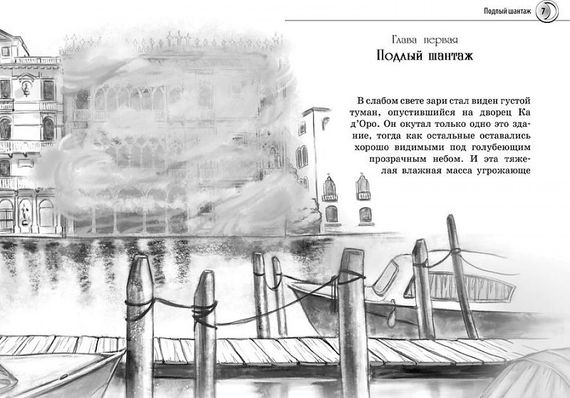 Нина и Арка Света 7я книга