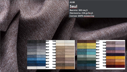 Портьерная ткань канвас "рогожка" двусторонний Nope арт. Seul (высота 300 см, Турция)