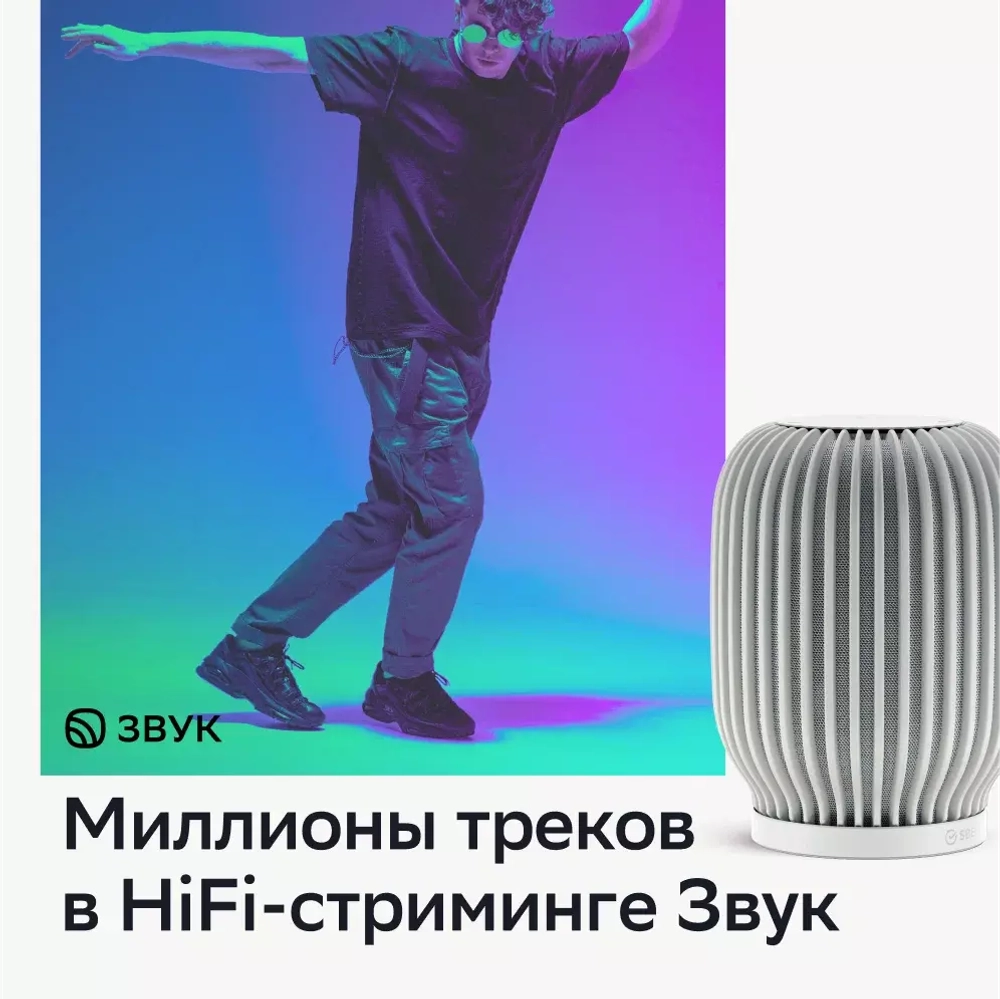 Акустическая система SberBoom SBDV-00090 white