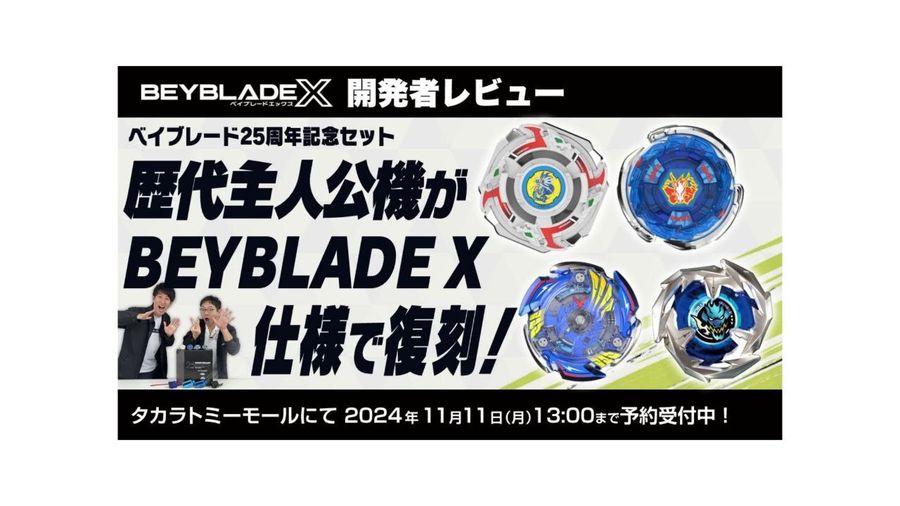 Видео от TAKARA TOMY