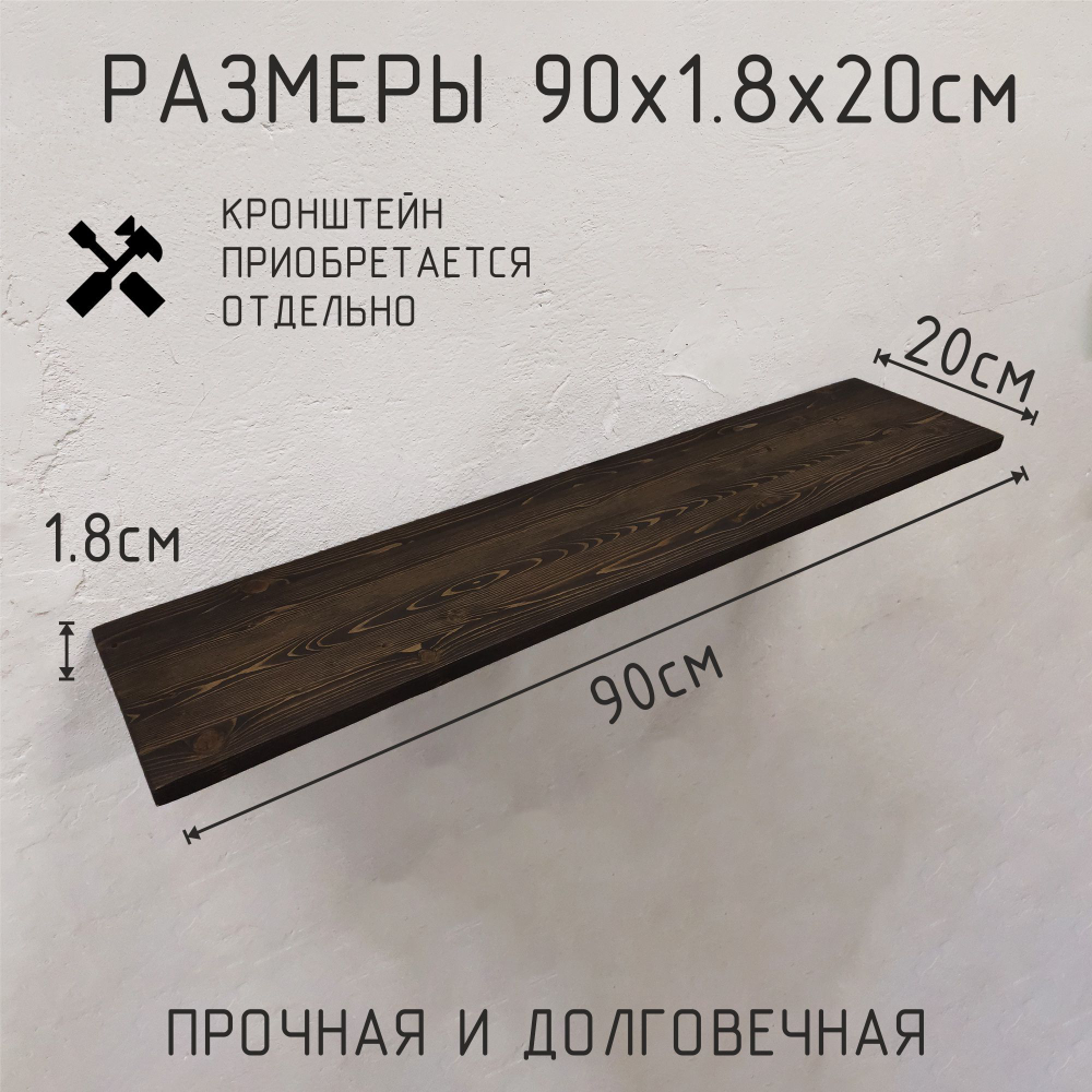 Полка из натурального дерева без кронштейнов