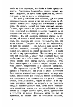 Село Степанчиково и его обитатели. Повести и рассказы | Ф.М. Достоевский