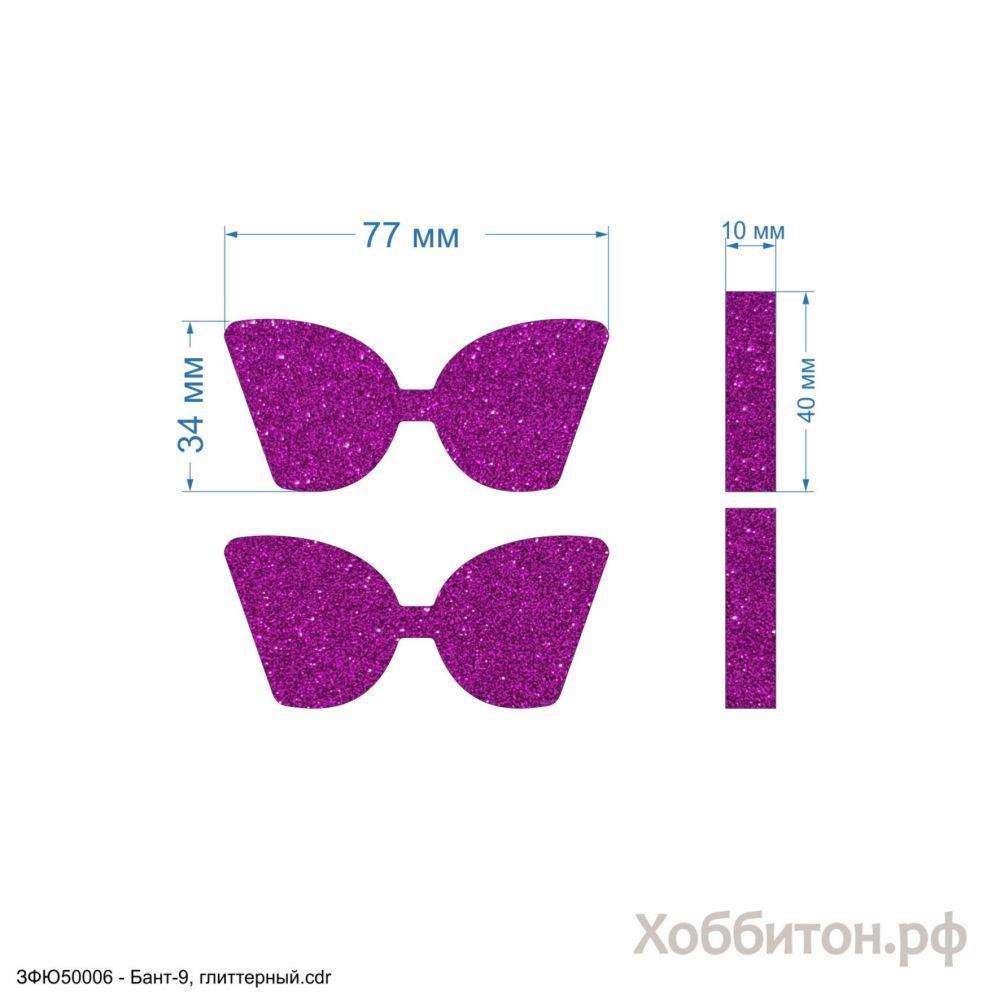 `Вырубка &#39;&#39;Бант-9 - 6 см, хвост, набор 2 комплекта&#39;&#39; , глиттерный фоамиран 2 мм