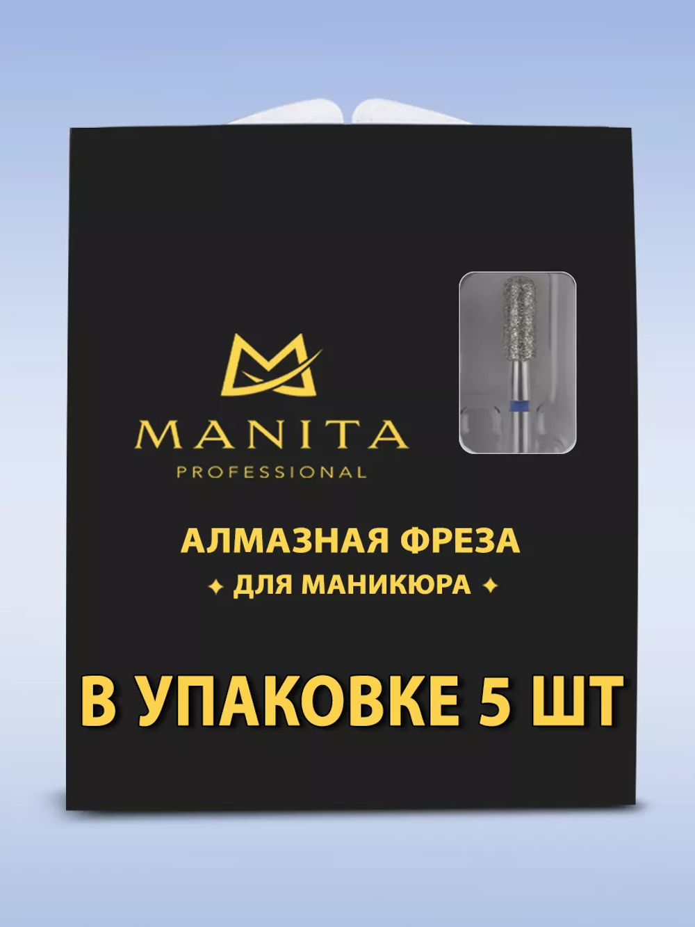 Фреза алмазная синий цилиндр 040, MANITA, 5 шт.