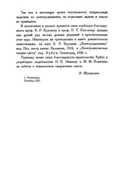 Электродинамика и введение в теорию света | В. Ф. Миткевич