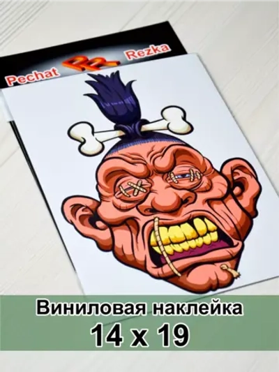 Наклейка - Туземец