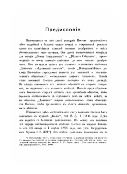 Декабрист Пестель пред Верховным уголовным судом | Н.П. Павлов-Сильванский