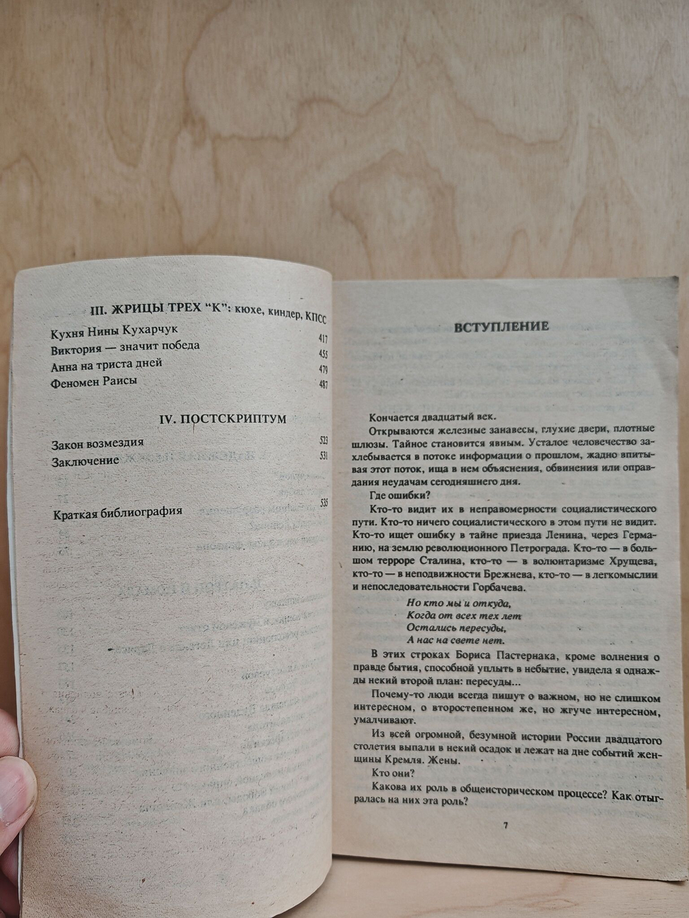Кремлевские жены