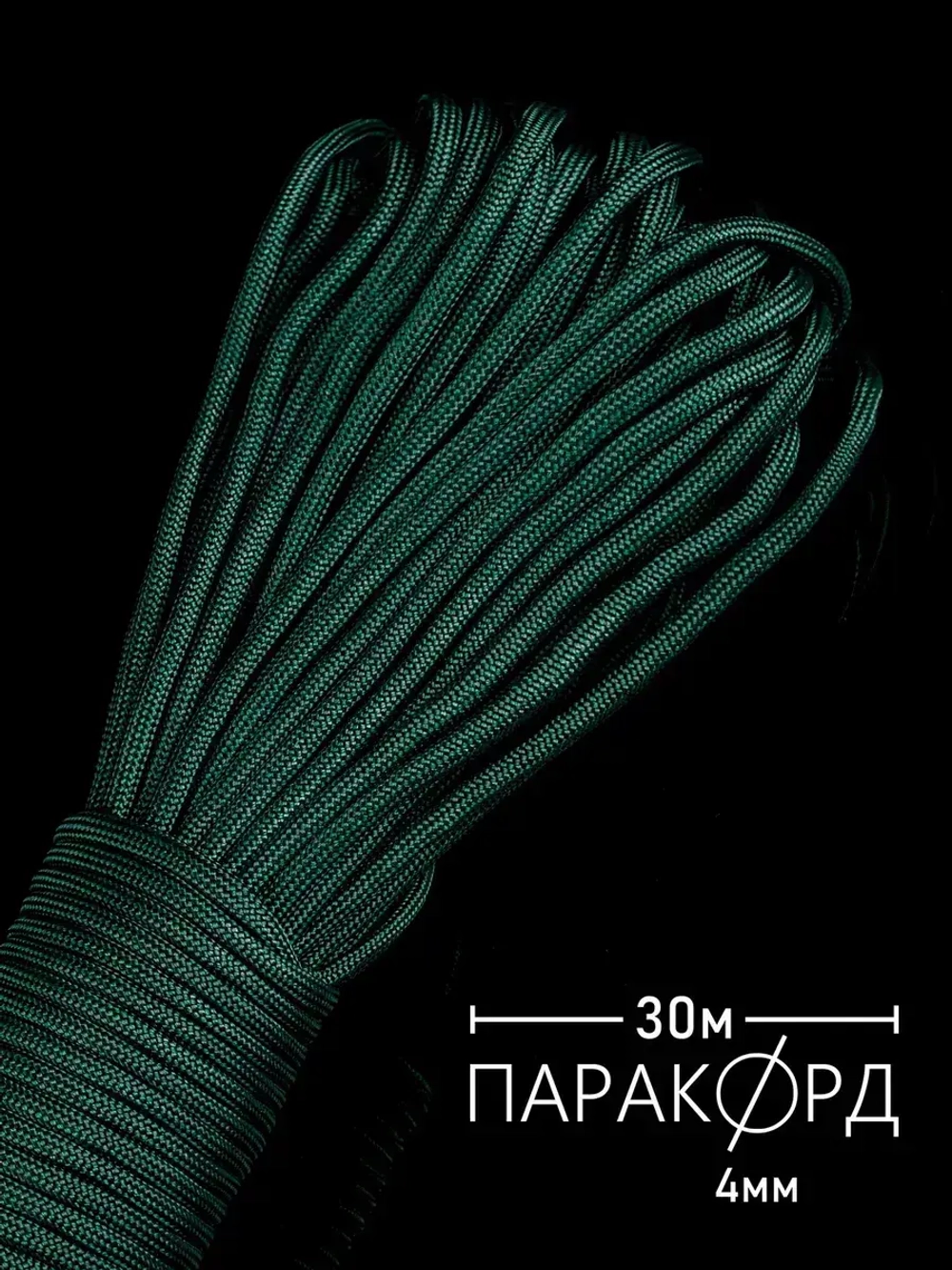 Паракорд 4 мм 7 жил ОДНОТОННЫЙ