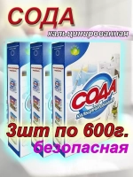 Сода кальцинированная для посуды